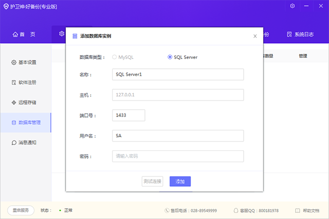 護衛(wèi)神好備份系統(tǒng)