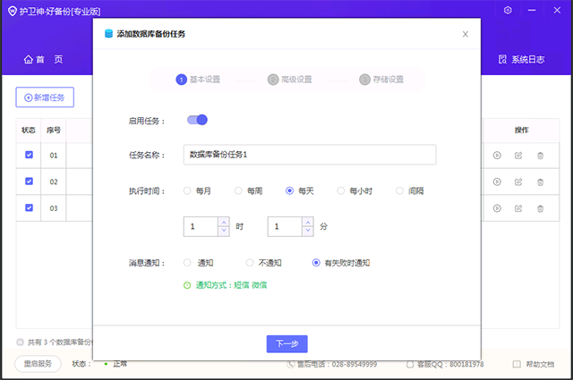 護衛(wèi)神好備份系統(tǒng)