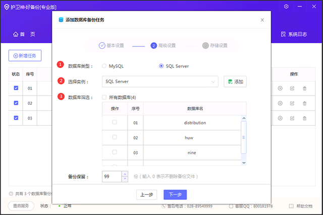 護衛(wèi)神好備份系統(tǒng)