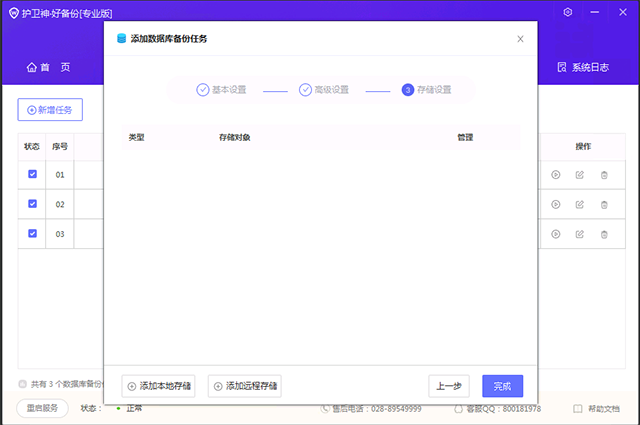 護衛(wèi)神好備份系統(tǒng)