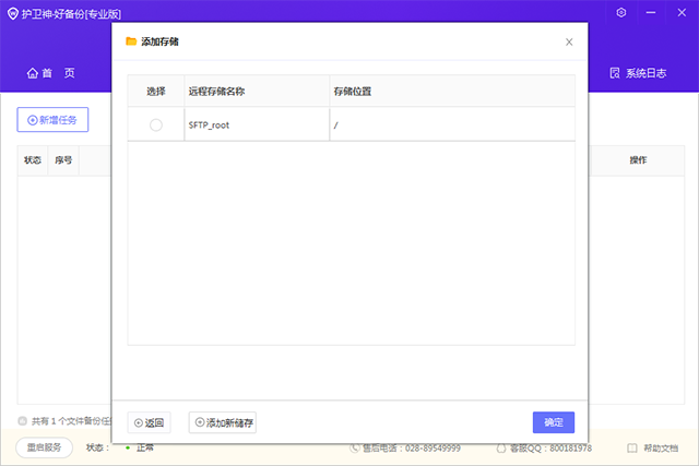 護衛(wèi)神好備份系統(tǒng)
