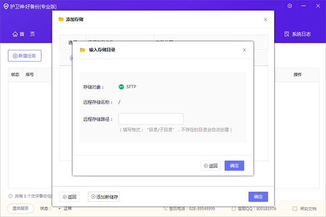 護衛(wèi)神好備份系統(tǒng)