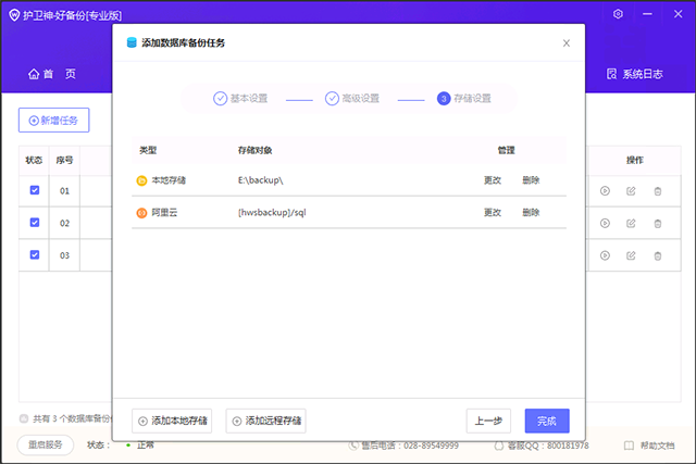 護衛(wèi)神好備份系統(tǒng)