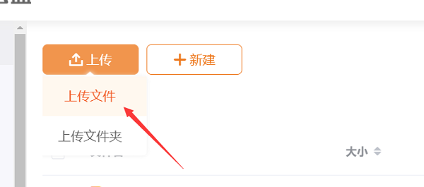 聯(lián)通云盤電腦版