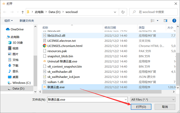 聯(lián)通云盤電腦版