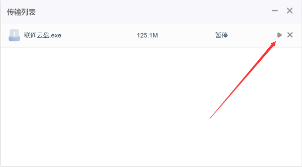 聯(lián)通云盤電腦版