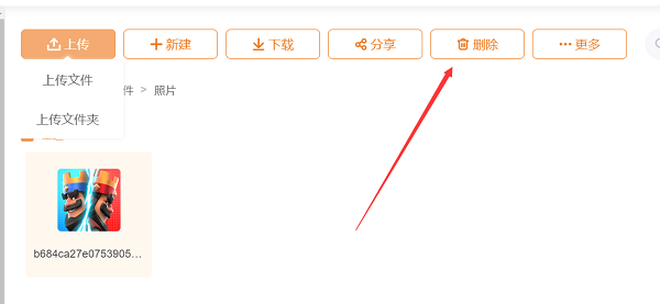 聯(lián)通云盤電腦版