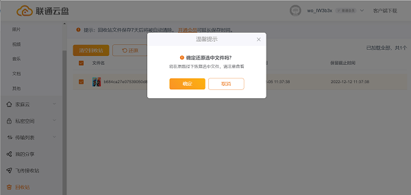聯(lián)通云盤電腦版