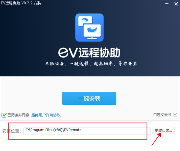 EV遠(yuǎn)程協(xié)助電腦版