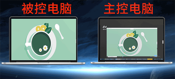 EV遠(yuǎn)程協(xié)助電腦版