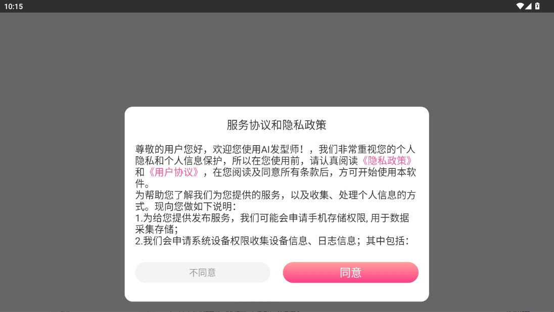 AI發(fā)型師