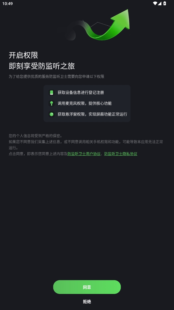 防監(jiān)聽衛(wèi)士