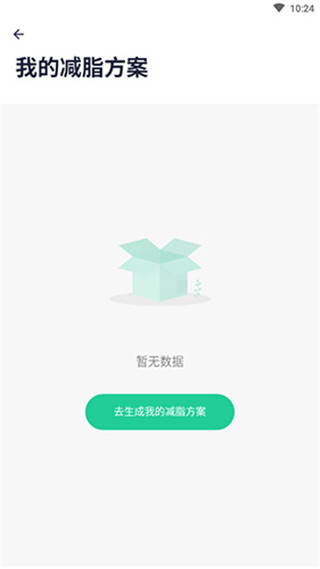 瘦身減脂官方正版