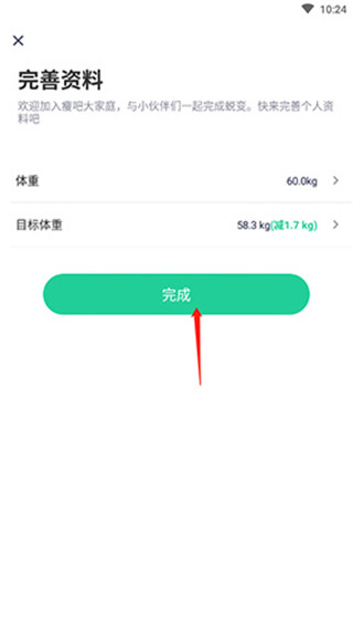 瘦身減脂官方正版