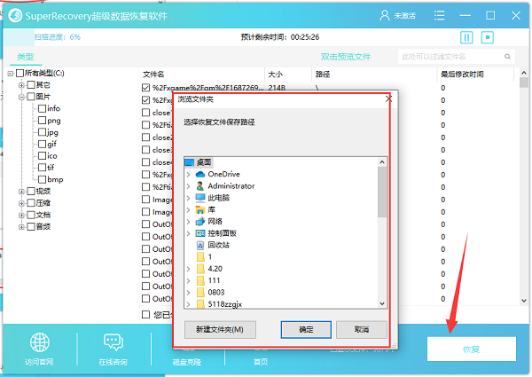 superrecovery(超級數(shù)據(jù)恢復(fù)軟件)