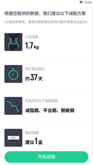 瘦身減脂官方正版