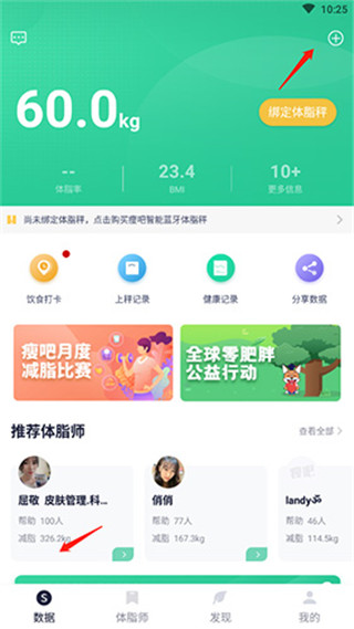 瘦身減脂官方正版