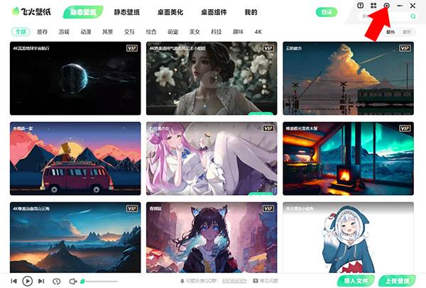 飛火動(dòng)態(tài)壁紙電腦版