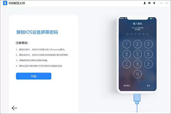 傲軟iOS解鎖大師