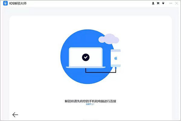傲軟iOS解鎖大師
