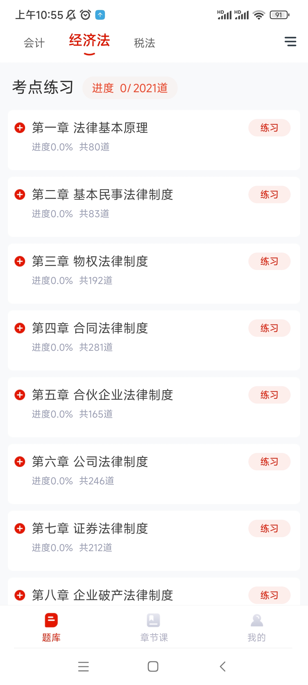 準(zhǔn)題庫(kù)
