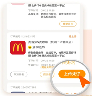 小蠶霸王餐手機(jī)版
