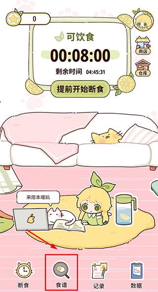 檸檬輕斷食APP