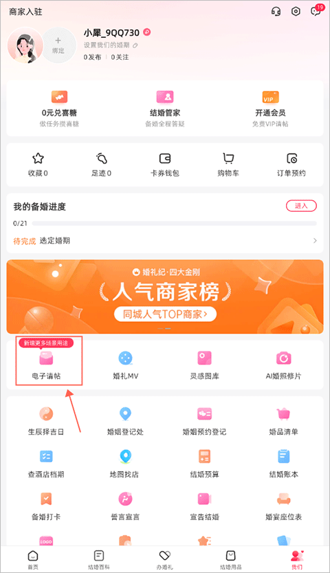 婚禮紀(jì)