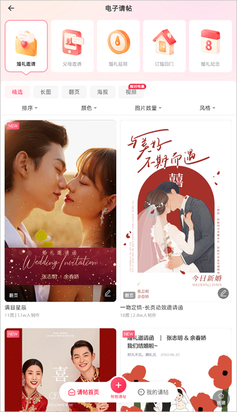婚禮紀(jì)