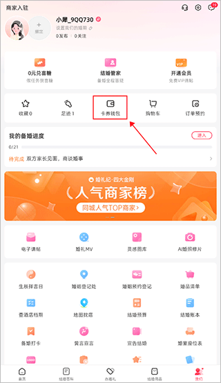 婚禮紀(jì)