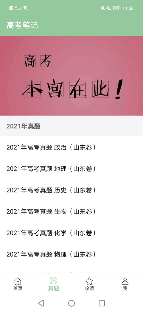 高考筆記