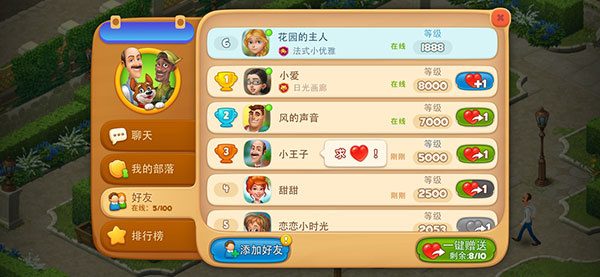 添加好友截圖1