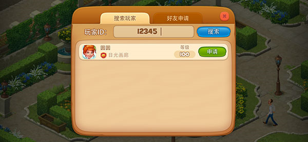 搜索對(duì)方ID截圖