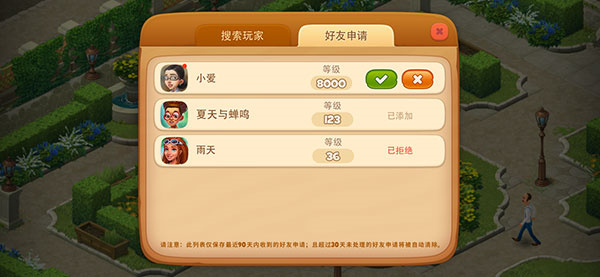 處理好友申請(qǐng)截圖