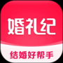 婚禮紀(jì)