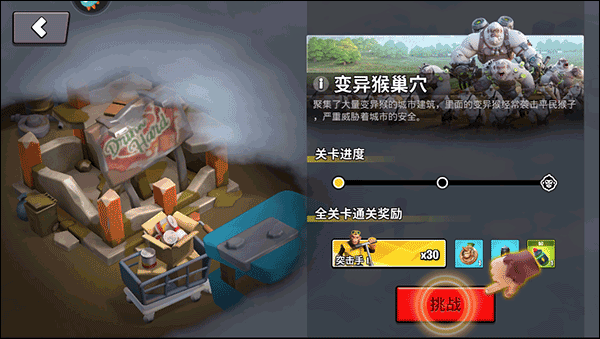 挑戰(zhàn)任務(wù)攻略截圖3
