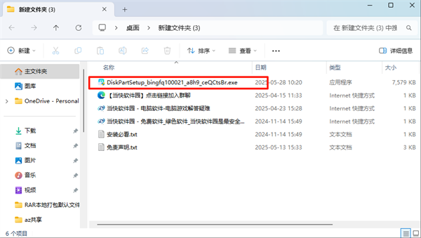 360C盤擴(kuò)容大師電腦版