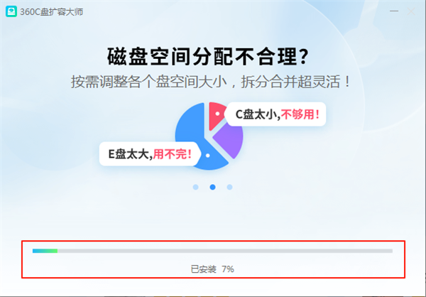 360C盤擴(kuò)容大師電腦版