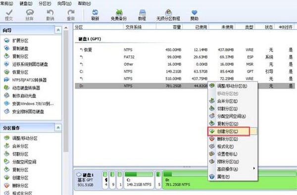 傲梅分區(qū)助手電腦版