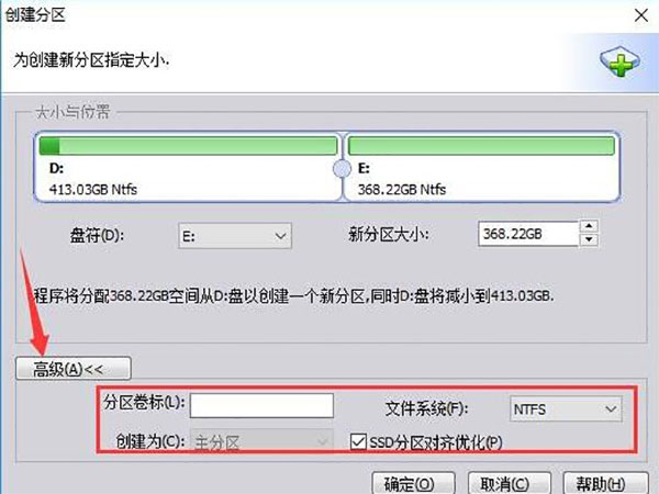 傲梅分區(qū)助手電腦版