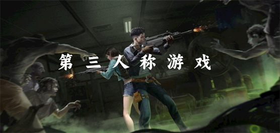 第三人稱動(dòng)作游戲下載-好玩的第三人稱射擊游戲推薦-第三人稱手機(jī)游戲合集