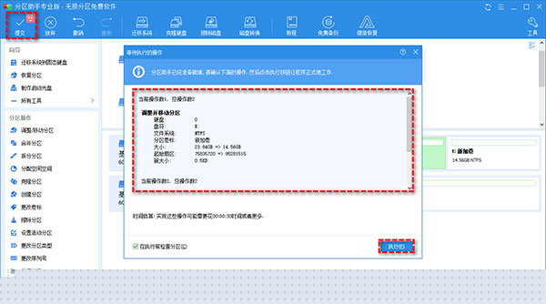 傲梅分區(qū)助手電腦版
