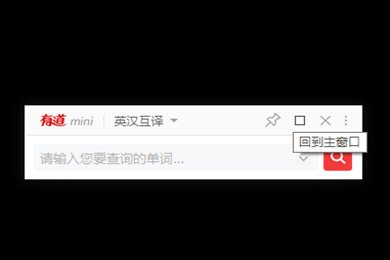 網(wǎng)易有道詞典