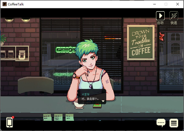 咖啡談話CoffeeTalk