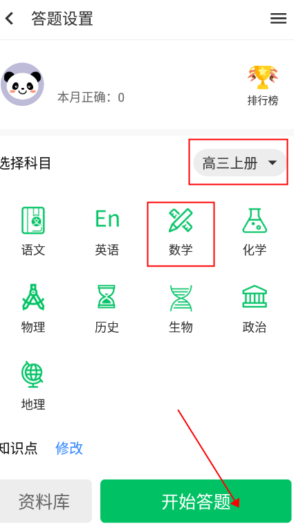 題王爭霸APP