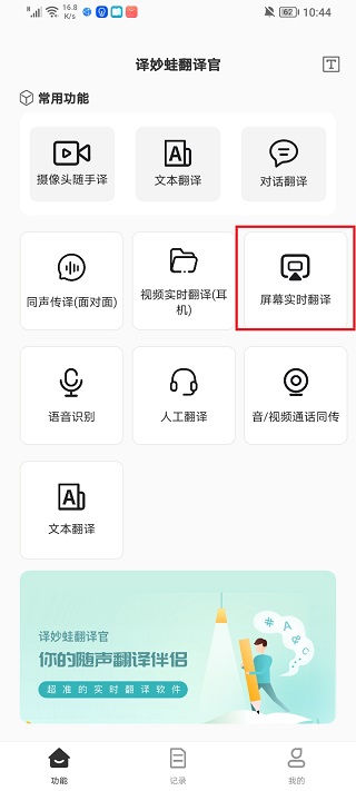 譯妙蛙翻譯官