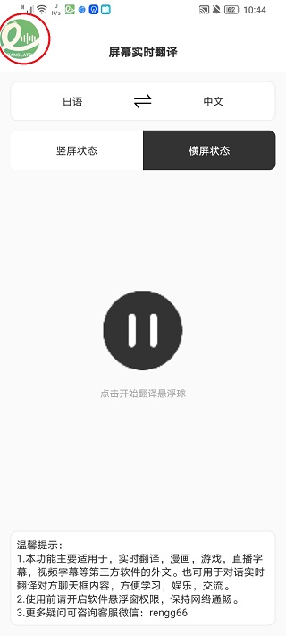 譯妙蛙翻譯官