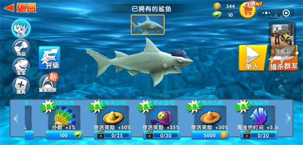 鯊魚升級攻略3