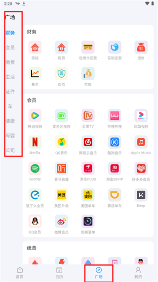 到期清單APP