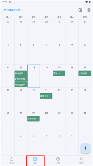 到期清單APP
